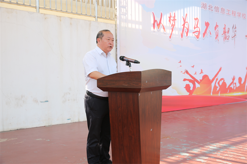 以梦为马不负韶华 十八而立壮志如歌——湖北信息工程学校举行2024届成人礼